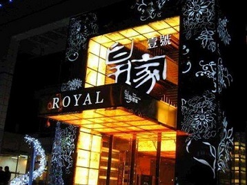 江源高档KTV妹子质量哪家好-皇家壹号KTV高档娱乐体验