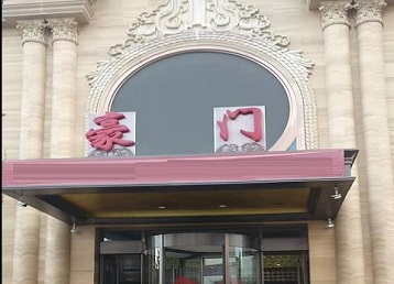 江源哪个KTV少爷最好玩-豪门国际KTV消费少爷服务点评